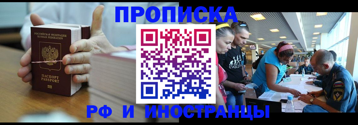 временная регистрация для всех в Мыски