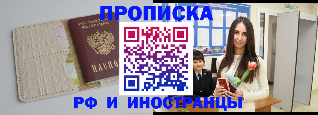 прописка гарантия в Мыски