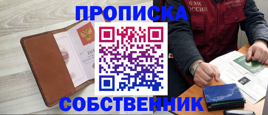 временная регистрация для всех в Мыски