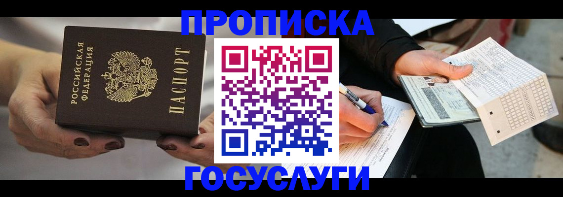 временная регистрация собственник в Мыски